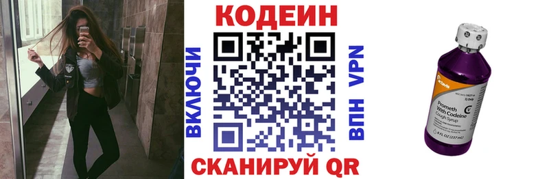 Codein напиток Lean (лин)  Болохово 